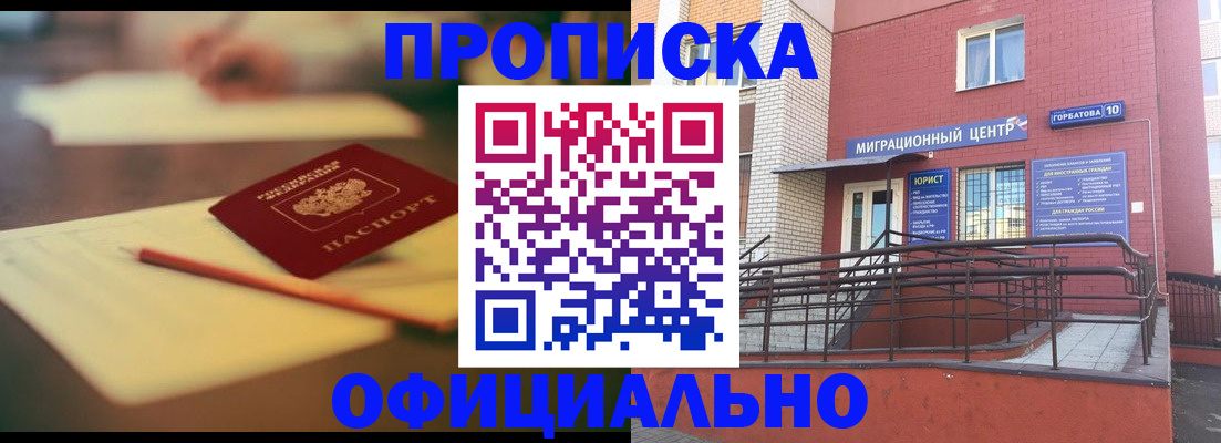 временная регистрация для всех в Нурлате