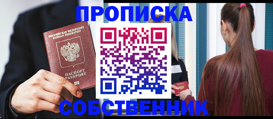 прописка для работы в Нурлате