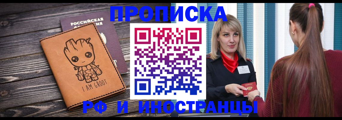 прописка законно в Нурлате
